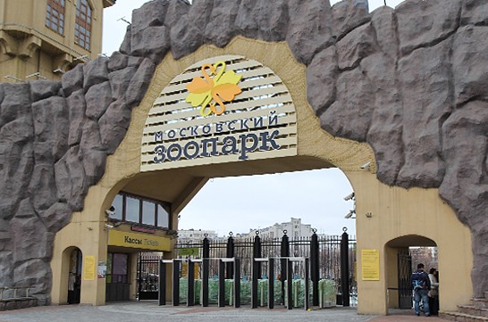 Вход в Московский зоопарк